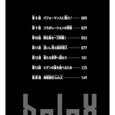 holoX MEETing! (Last Volume) (Japanese Edition)