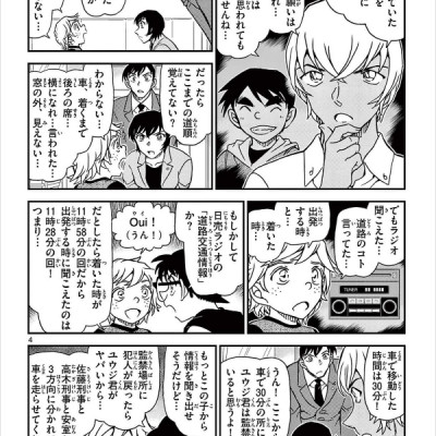 Detective Conan 102 (Japanese Edition)