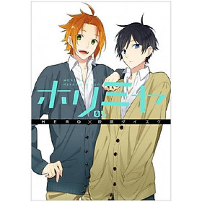ホリミヤ 5 - HORIMIYA