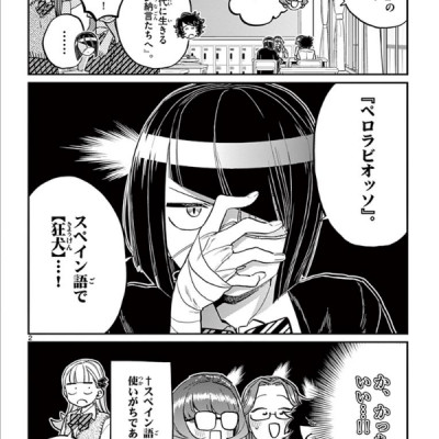 古見さんは、コミュ症です。18 - Komi Can