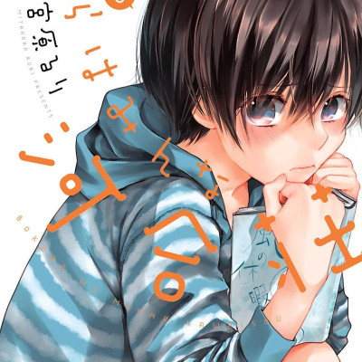 Bokura Wa Minna Kawaisou 6 (Japanese Edition)
