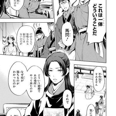 Kusuriya No Hitorigoto 7 (Japanese Edition)