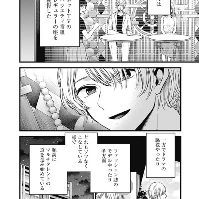 Oshi no Ko 9 (Japanese Edition)