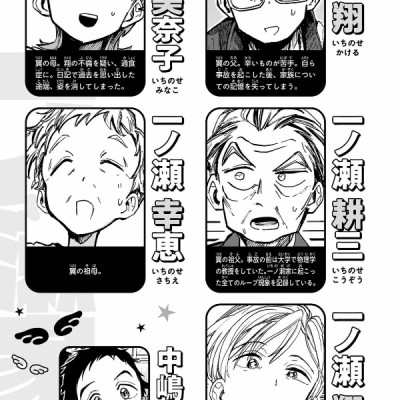 Ichinose-ke No Taizai 3- The Ichinose Family