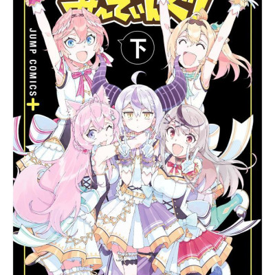holoX MEETing! (Last Volume) (Japanese Edition)