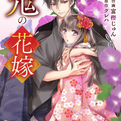 Oni No Hanayome Wa Taberaretai 3 (Japanese Edition)