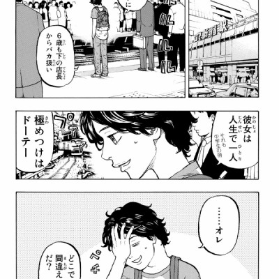 東京卍リベンジャーズ 1