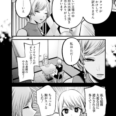 Oshi No Ko 10 (Japanese Edition)