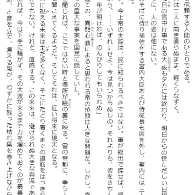 Watashi No Shiawase Na Kekkon 5 - My Happy Marriage 5 (Japanese Edition)