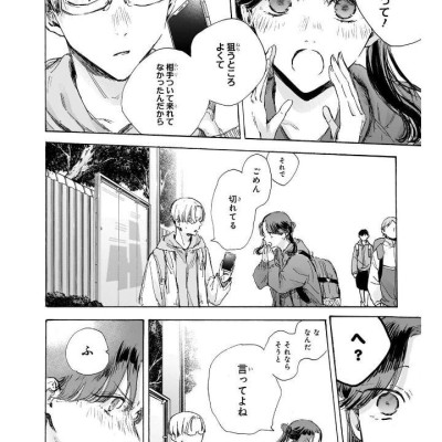 アオのハコ 14 - Ao No Hako 14