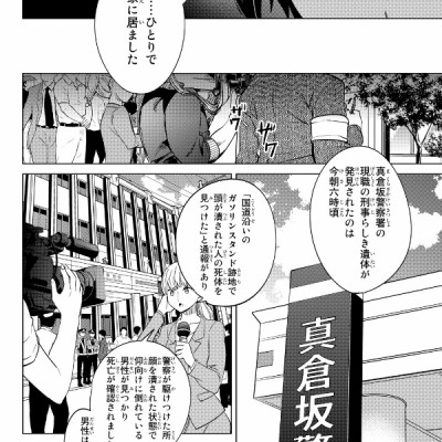 Kyoko Suiri 4 - In/Spectre 4 (Japanese Edition)