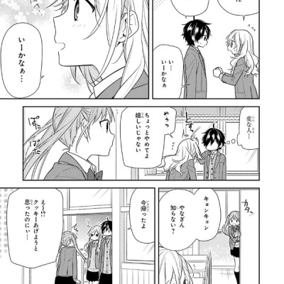 ホリミヤ 12 - HORIMIYA