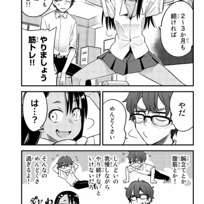 Ijiranaide Nagatoro San 3 - Don