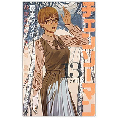 Chainsaw Man 13 (Japanese Edition)