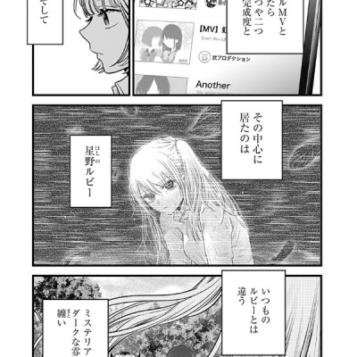 Oshi no Ko 9 (Japanese Edition)