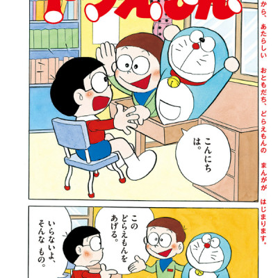 ドラえもん 0巻 - DORAEMON 0