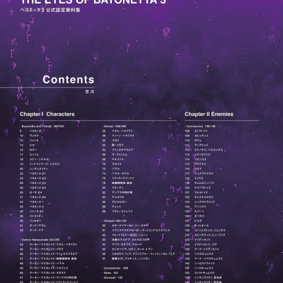 Official Setting Guide: The Eyes Of Bayonetta 3 (Japanese Edition)