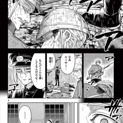 Nokemono Tachi No Yoru 7 - The Tale Of The Outcasts (Japanese Edition)