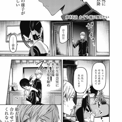 かぐや様は告らせたい 9 ~天才たちの恋愛頭脳戦~ (ヤングジャンプコミックス)