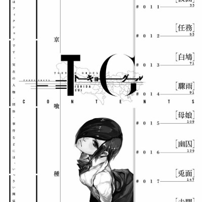 東京喰種 トーキョーグール 2 - Tokyo Ghoul 2