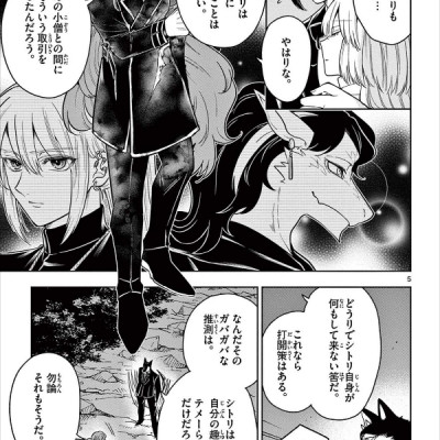 Nokemono Tachi No Yoru 8 - The Tale Of The Outcasts (Japanese Edition)