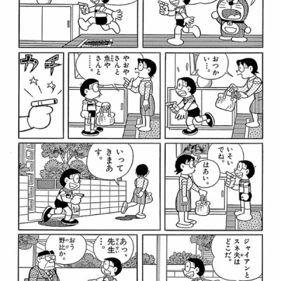 ドラえもん 44 - Doraemon 44