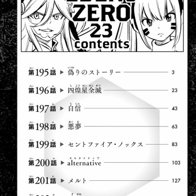 Edens Zero 23 (Japanese Edition)
