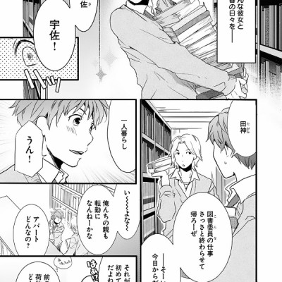 Bokura Wa Minna Kawaisou 1 (Japanese Edition)