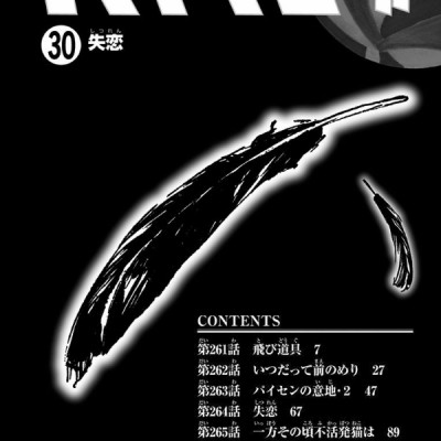 ハイキュー!! 30 - Haikyu!! 30