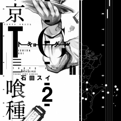 東京喰種 トーキョーグール 2 - Tokyo Ghoul 2