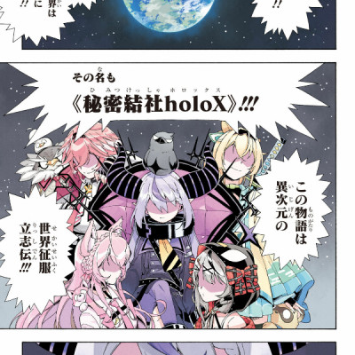 holoX MEETing! Vol. 1 (Japanese Edition)