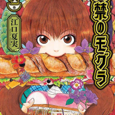 Dekin No Mogura 4 (Japanese Edition)