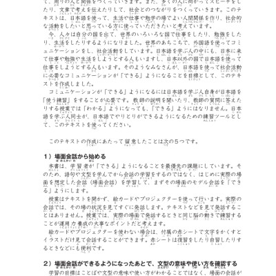 Tiếng Nhật Giao Tiếp Cơ Bản - Tsunagu Nihongo Tiếng Nhật Kết Nối Sơ Cấp 1 - Tsuji Azuko, Ozama Ai, Katsura Miho