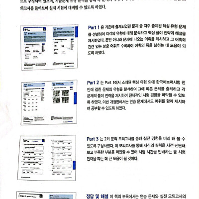 Cẩm Nang Luyện Thi Năng Lực Tiếng Hàn TOPIK I Basic (Kèm file nghe)
