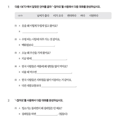 Sách Bài Tập Tiếng Hàn Tổng Hợp Trung Cấp 4