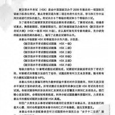 Mô Phỏng Đề Thi HSK - Phiên Bản Mới - Cấp Độ 2