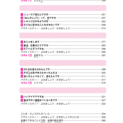 Tiếng Nhật Giao Tiếp Cơ Bản - Tsunagu Nihongo Tiếng Nhật Kết Nối Sơ Cấp 2 - Tsuji Azuko, Ozama Ai, Katsura Miho