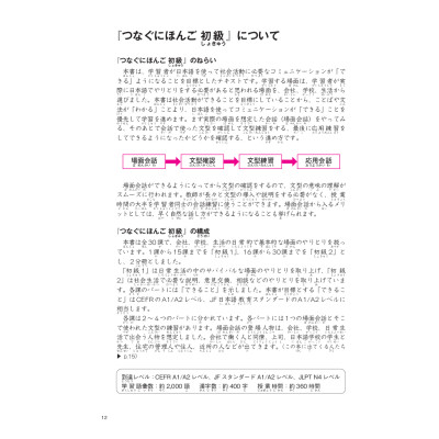 Tsunagu Nihongo. Tiếng Nhật kết nối - Sơ cấp 2