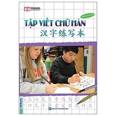 Tập Viết Chữ Hán - Phiên Bản Mới (2022)
