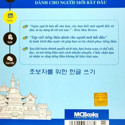 Tập Viết Tiếng Hàn Dành Cho Người Mới Bắt Đầu (Tái Bản 2023)