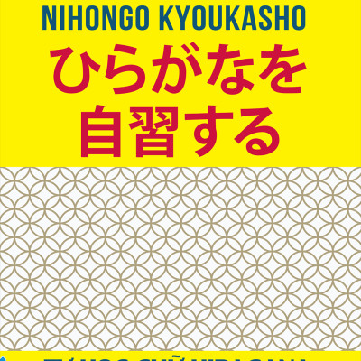 Tự Học Chữ HIRAGANA