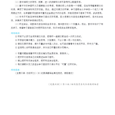 Giáo Trình Phát Triển Hán Ngữ Nghe Sơ Cấp 2