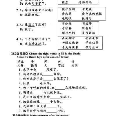 Giáo Trình Hán Ngữ 3 - Tập 2 Quyển Thượng (Bổ Sung Bài Tập - Đáp Án)