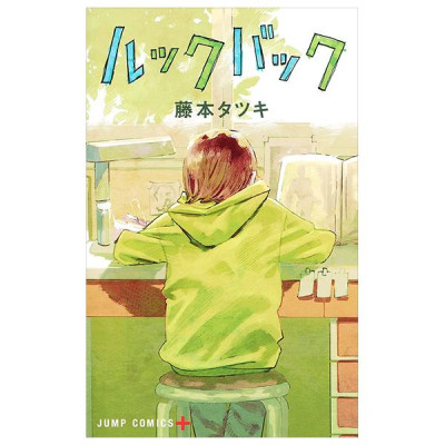 Sách ngoại văn: Rukku Bakku - Look Back (Japanese Edition)