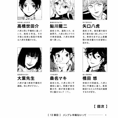 ブルーピリオド 4