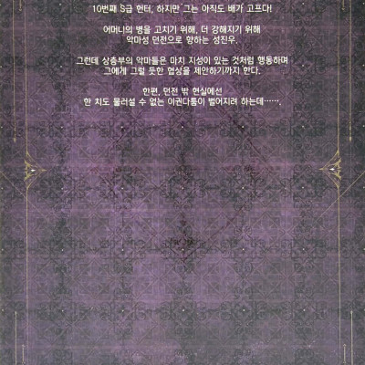 나 혼자만 레벨업 3 (추공 장편소설) - Only I Level Up - Solo Leveling (Fiction Novel)