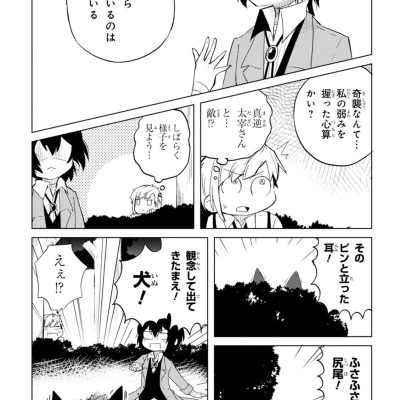 Bungo Stray Dogs Wan! 2 (Japanese Edition)