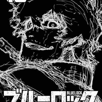 ブルーロック 16 - Grand Blue 16