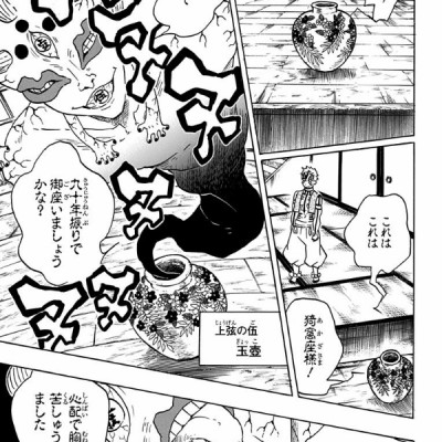 鬼滅の刃 12 - ONI METSU NO HA 12