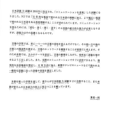 日本語能力試験問題集 N2 語彙スピードマスター - The Workbook For The Japanese Language Proficiency Test Quick Mastery Of N2 Vocabulary